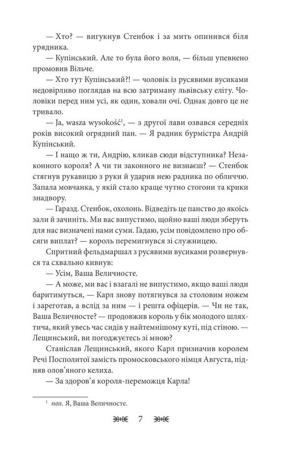 The Resident Of His Majesty / Резидентка Його Величності Anna Gorozhenko / Анна Гороженко 9786175518663-6
