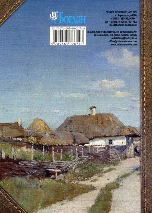 The Return Of Zofia Rokossovskaya. Customs, Rites, Traditions Of The Volhynians Of The 19Th Century. / Повернення Зофії Рокосовської. Звичаї, обряди, традиції волинян ХІХ ст. Valery Didukh / Валерій Дідух 9789661026741-2