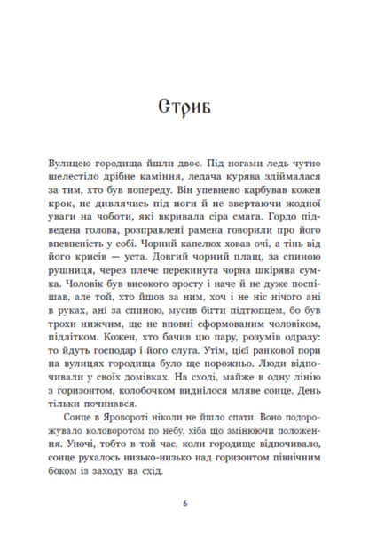 The Reverse Side Of Light / Зворотний бік світла Dara Kornyi / Дара Корній 9786170998804-4