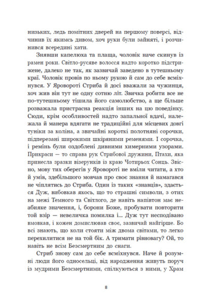 The Reverse Side Of Light / Зворотний бік світла Dara Kornyi / Дара Корній 9786170998804-6