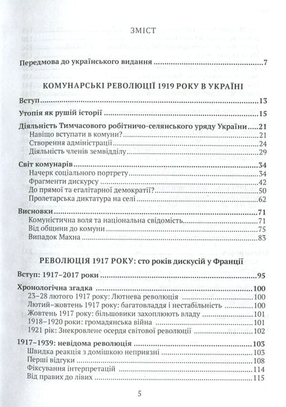 The Revolution of 1917: A French Perspective. 100 years of interpretations and representations / Революція 1917 року: французький погляд. 100 років тлумачень і репрезентацій Ерик Онобль 978-966-521-690-2-3