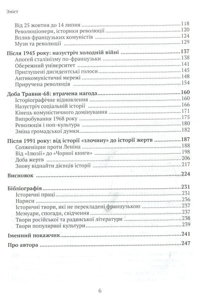 The Revolution of 1917: A French Perspective. 100 years of interpretations and representations / Революція 1917 року: французький погляд. 100 років тлумачень і репрезентацій Ерик Онобль 978-966-521-690-2-4