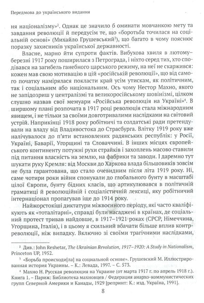 The Revolution of 1917: A French Perspective. 100 years of interpretations and representations / Революція 1917 року: французький погляд. 100 років тлумачень і репрезентацій Ерик Онобль 978-966-521-690-2-6