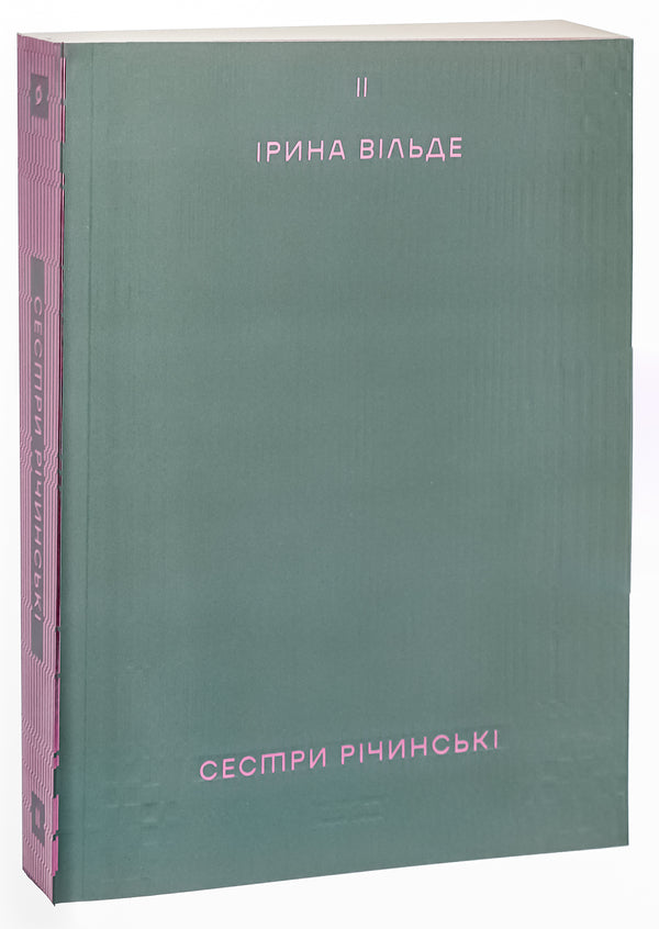 The Richinsky sisters. Volume 2 / Сестри Річинські. Том 2 Ирина Вильде 978-617-8257-84-2-3