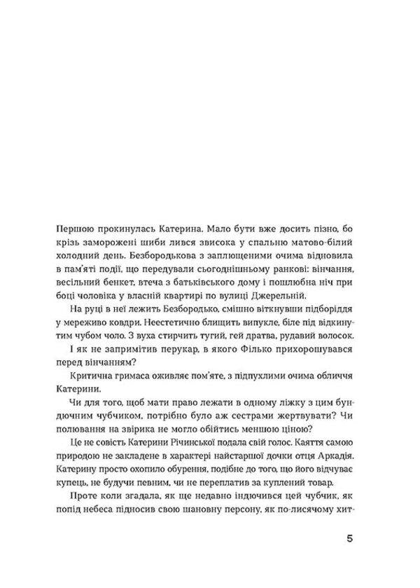 The Richinsky sisters. Volume 2 / Сестри Річинські. Том 2 Ирина Вильде 978-617-8257-84-2-6