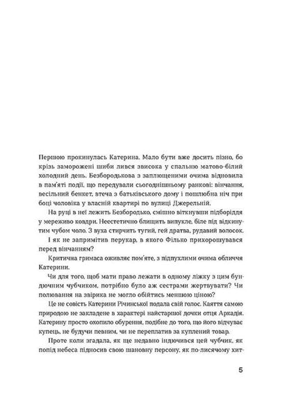 The Richinsky sisters. Volume 2 / Сестри Річинські. Том 2 Ирина Вильде 978-617-8257-84-2-6