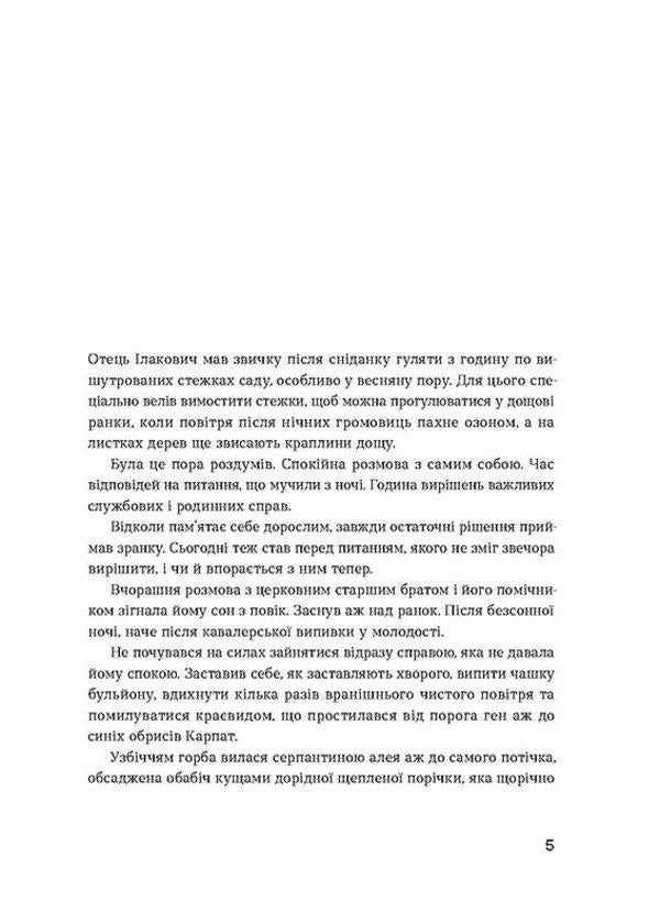 The Richinsky sisters. Volume 3 / Сестри Річинські. Том 3 Ирина Вильде 978-617-8178-02-4-2