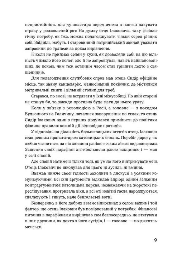 The Richinsky sisters. Volume 3 / Сестри Річинські. Том 3 Ирина Вильде 978-617-8178-02-4-6