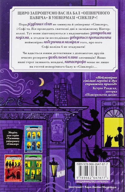 The Riddle Of The Midnight Peacock - Загадка опвнчного павича Catherine Woodfine - Кетрн Вудфайн 9789662647877-2