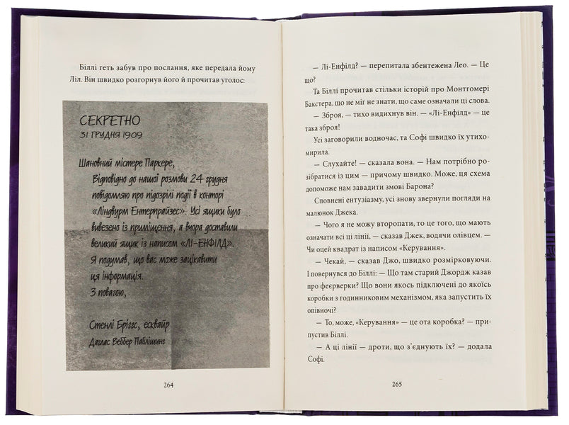 The Riddle Of The Midnight Peacock - Загадка опвнчного павича Catherine Woodfine - Кетрн Вудфайн 9789662647877-5