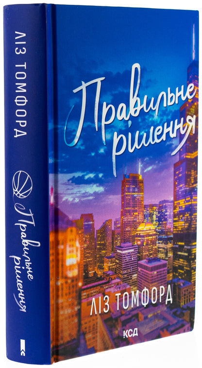 The Right Solution. Book 2 / Правильне рішення. Книга 2 Liz Tomford / Ліз Томфорд 9786171512573-3