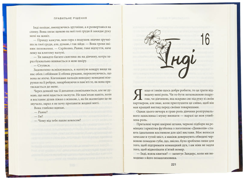 The Right Solution. Book 2 / Правильне рішення. Книга 2 Liz Tomford / Ліз Томфорд 9786171512573-5