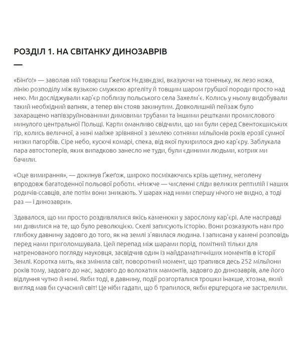 The Rise And Fall Of The Dinosaurs / Злет і падіння динозаврів Steve Brusatte / Стів Брусатт 9786177438501-3