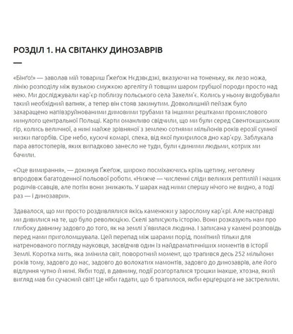 The Rise And Fall Of The Dinosaurs / Злет і падіння динозаврів Steve Brusatte / Стів Брусатт 9786177438501-3