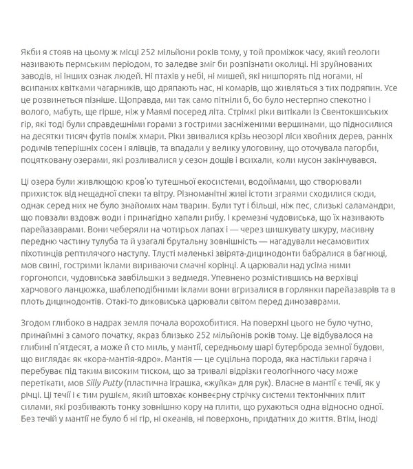 The Rise And Fall Of The Dinosaurs / Злет і падіння динозаврів Steve Brusatte / Стів Брусатт 9786177438501-4