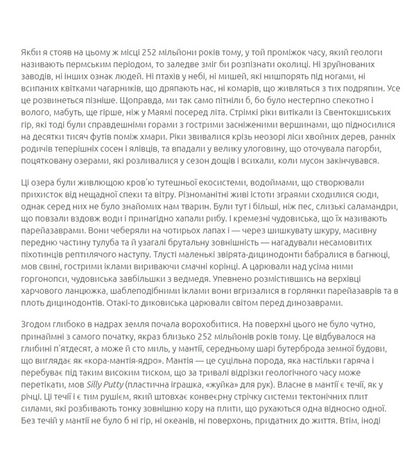 The Rise And Fall Of The Dinosaurs / Злет і падіння динозаврів Steve Brusatte / Стів Брусатт 9786177438501-4