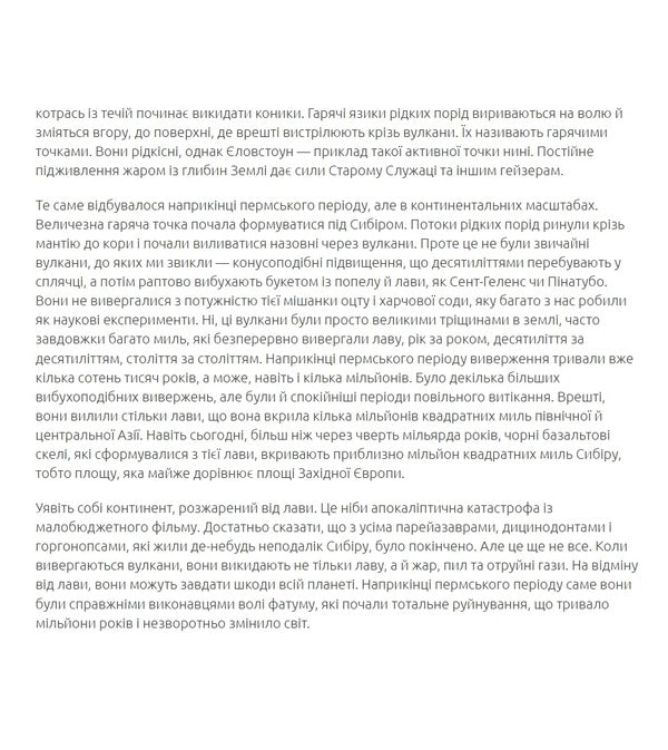 The Rise And Fall Of The Dinosaurs / Злет і падіння динозаврів Steve Brusatte / Стів Брусатт 9786177438501-5