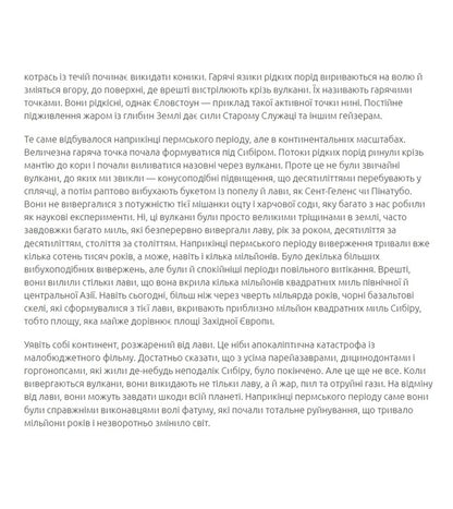 The Rise And Fall Of The Dinosaurs / Злет і падіння динозаврів Steve Brusatte / Стів Брусатт 9786177438501-5