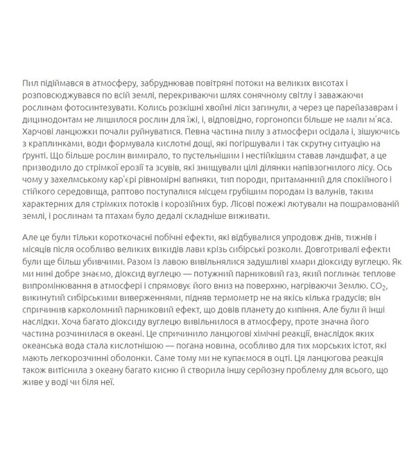 The Rise And Fall Of The Dinosaurs / Злет і падіння динозаврів Steve Brusatte / Стів Брусатт 9786177438501-6