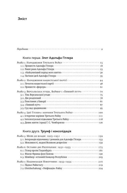 The Rise And Fall Of The Third Reich History Of Nazi Germany Volume 1 - Злет падння Третього Райху сторя нацистсько Нмеччини Том 1 William Shearer - Вльям Ширер 9786177513857-3