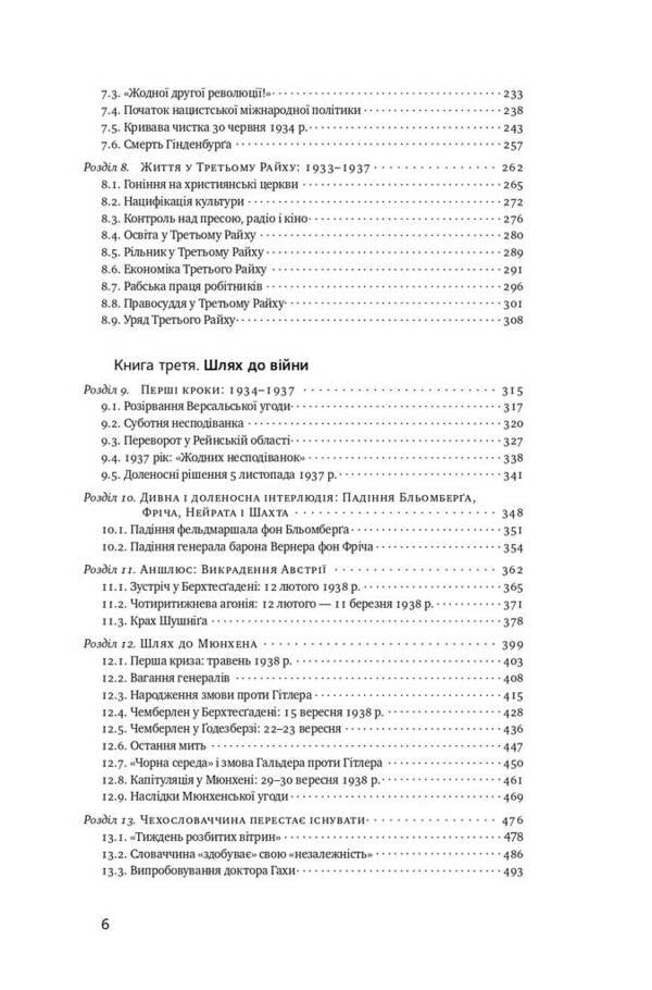 The Rise And Fall Of The Third Reich History Of Nazi Germany Volume 1 - Злет падння Третього Райху сторя нацистсько Нмеччини Том 1 William Shearer - Вльям Ширер 9786177513857-4