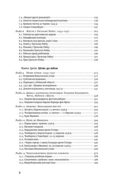 The Rise And Fall Of The Third Reich History Of Nazi Germany Volume 1 - Злет падння Третього Райху сторя нацистсько Нмеччини Том 1 William Shearer - Вльям Ширер 9786177513857-4