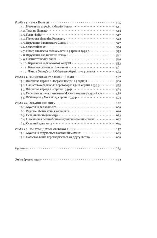 The Rise And Fall Of The Third Reich History Of Nazi Germany Volume 1 - Злет падння Третього Райху сторя нацистсько Нмеччини Том 1 William Shearer - Вльям Ширер 9786177513857-5