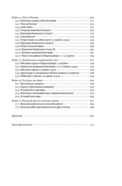 The Rise And Fall Of The Third Reich History Of Nazi Germany Volume 1 - Злет падння Третього Райху сторя нацистсько Нмеччини Том 1 William Shearer - Вльям Ширер 9786177513857-5