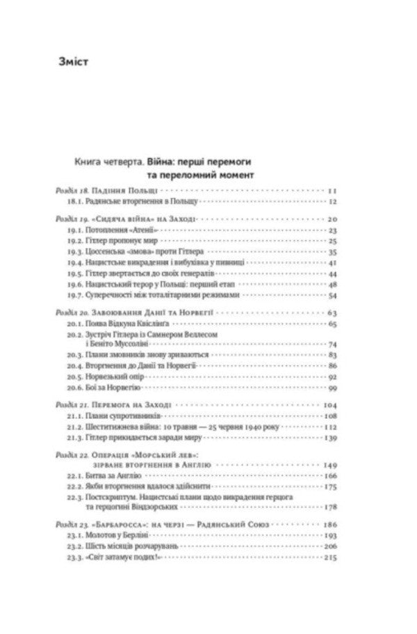 The Rise And Fall Of The Third Reich History Of Nazi Germany Volume 2 - Злет падння Третього Райху сторя нацистсько Нмеччини Том 2 William Shearer - Вльям Ширер 9786177513864-2