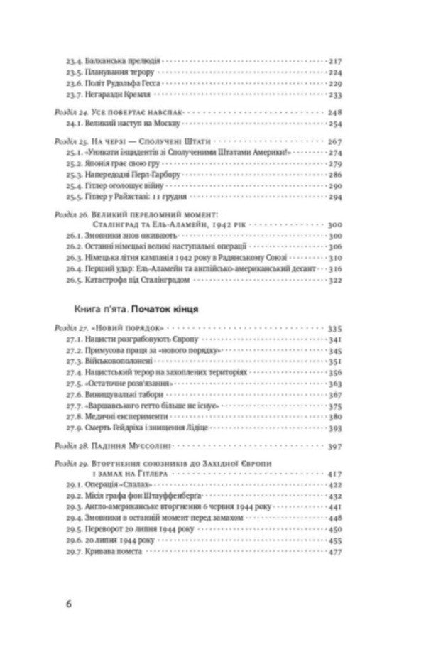 The Rise And Fall Of The Third Reich History Of Nazi Germany Volume 2 - Злет падння Третього Райху сторя нацистсько Нмеччини Том 2 William Shearer - Вльям Ширер 9786177513864-3