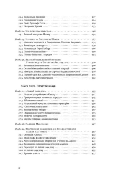 The Rise And Fall Of The Third Reich History Of Nazi Germany Volume 2 - Злет падння Третього Райху сторя нацистсько Нмеччини Том 2 William Shearer - Вльям Ширер 9786177513864-3