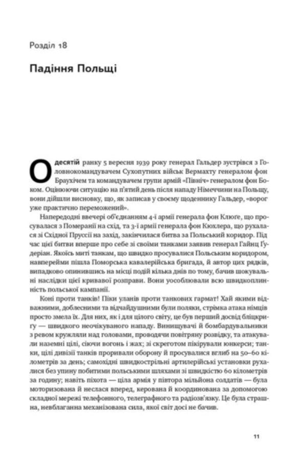 The Rise And Fall Of The Third Reich History Of Nazi Germany Volume 2 - Злет падння Третього Райху сторя нацистсько Нмеччини Том 2 William Shearer - Вльям Ширер 9786177513864-5