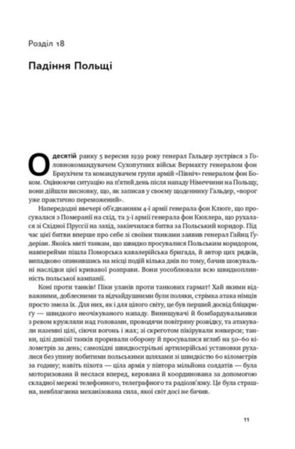 The Rise And Fall Of The Third Reich History Of Nazi Germany Volume 2 - Злет падння Третього Райху сторя нацистсько Нмеччини Том 2 William Shearer - Вльям Ширер 9786177513864-5