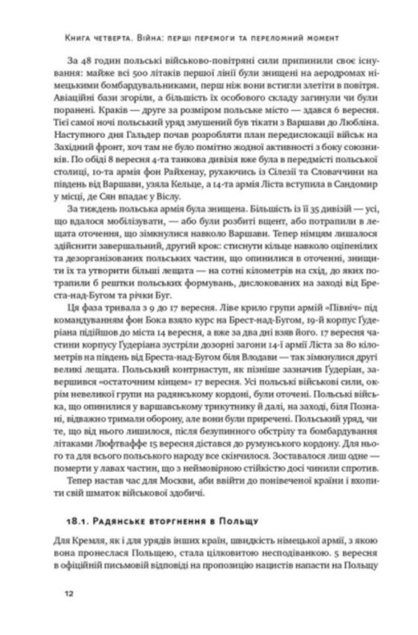 The Rise And Fall Of The Third Reich History Of Nazi Germany Volume 2 - Злет падння Третього Райху сторя нацистсько Нмеччини Том 2 William Shearer - Вльям Ширер 9786177513864-6