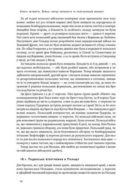 The Rise And Fall Of The Third Reich History Of Nazi Germany Volume 2 - Злет падння Третього Райху сторя нацистсько Нмеччини Том 2 William Shearer - Вльям Ширер 9786177513864-6