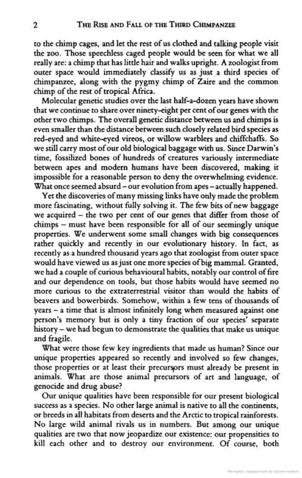 The Rise and Fall of the Third Chimpanzee. How Our Animal Heritage Affects the Way We Live / The Rise and Fall of the Third Chimpanzee. How Our Animal Heritage Affects the Way We Live Джаред Даймонд 9780099913801-5