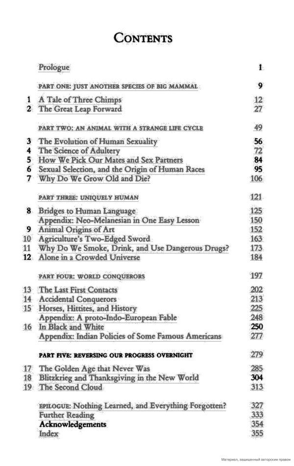 The Rise and Fall of the Third Chimpanzee. How Our Animal Heritage Affects the Way We Live / The Rise and Fall of the Third Chimpanzee. How Our Animal Heritage Affects the Way We Live Джаред Даймонд 9780099913801-3