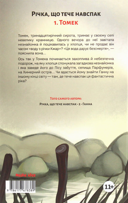 The River That Flows Against (2-Book Set) / Річка, що тече навспак (комплект із 2 книг) Жан-Клод Мурлева 978-617-7678-38-9,  978-617-7678-37-2-4