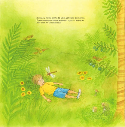 The Road Home / Дорога додому Sven Noordqvist / Свен Нордквіст 9789661088299-2