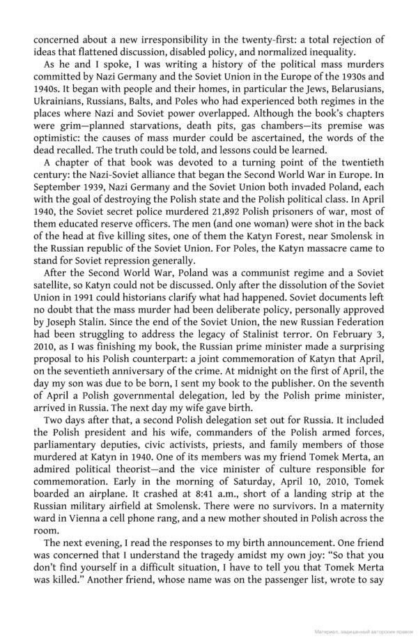 The Road to Unfreedom. Russia, Europe, America / The Road to Unfreedom. Russia, Europe, America Тимоти Снайдер 9781784708573-4