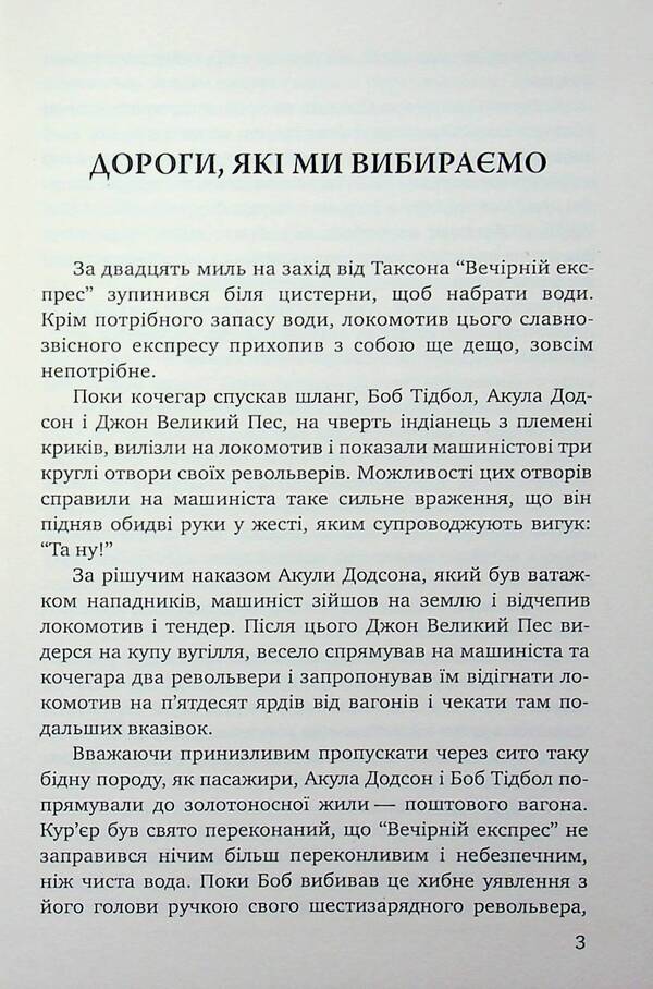 The Roads We Choose and Other Stories / Дороги, які ми вибираємо, та інші оповідання О. Генри 978-617-07-0895-3-5