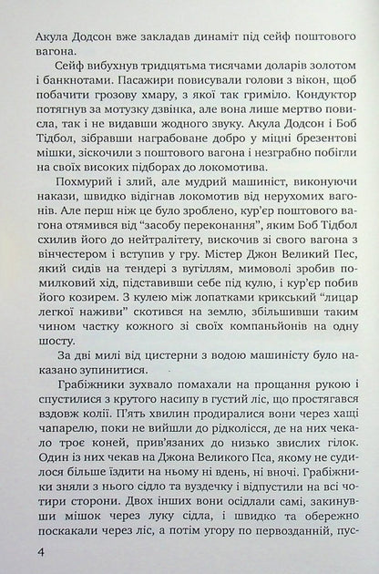 The Roads We Choose and Other Stories / Дороги, які ми вибираємо, та інші оповідання О. Генри 978-617-07-0895-3-6