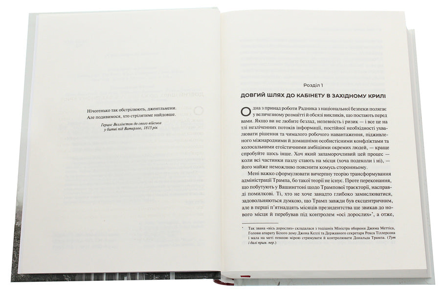 The Room Where It Happened. Memoirs From The White House / Кімната, де це сталося. Мемуари з Білого дому John Bolton Smith / Джон Болтон Сміт 9789669823243-4
