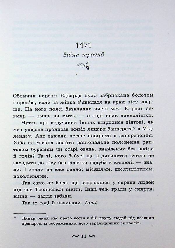 The Rose Agreement / Трояндова угода Саша Пейтон Смит 978-617-8771-18-8-5