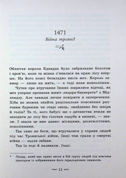The Rose Agreement / Трояндова угода Саша Пейтон Смит 978-617-8771-18-8-5