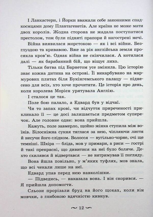 The Rose Agreement / Трояндова угода Саша Пейтон Смит 978-617-8771-18-8-6