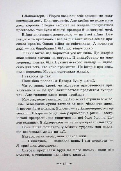 The Rose Agreement / Трояндова угода Саша Пейтон Смит 978-617-8771-18-8-6