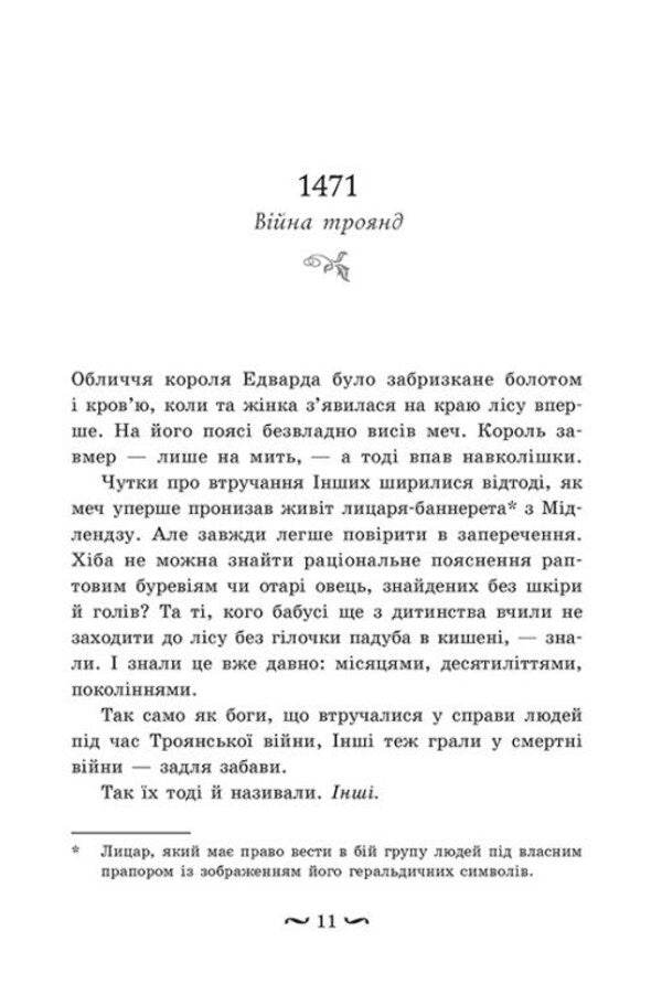 The Rose Agreement - Трояндова угода Sasha Peyton Smith - Саша Пейтон Смт 9786178771188-4