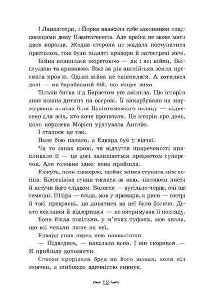 The Rose Agreement - Трояндова угода Sasha Peyton Smith - Саша Пейтон Смт 9786178771188-5
