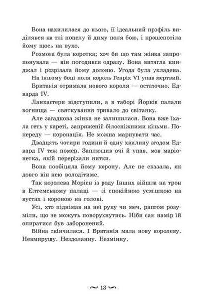 The Rose Agreement - Трояндова угода Sasha Peyton Smith - Саша Пейтон Смт 9786178771188-6